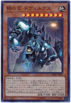 DBMF-JP029 鉄の王 ドヴェルグス SR