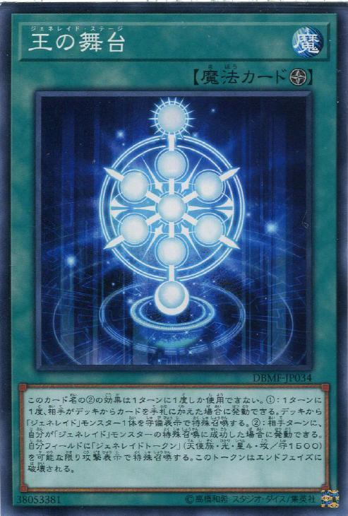 DBMF-JP034 王の舞台 N