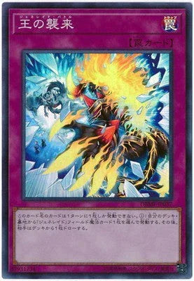 DBMF-JP037 王の襲来 SR