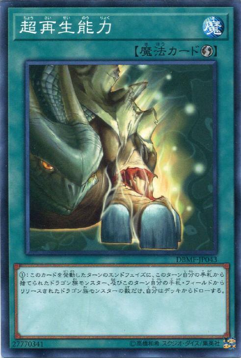 DBMF-JP043 超再生能力 N