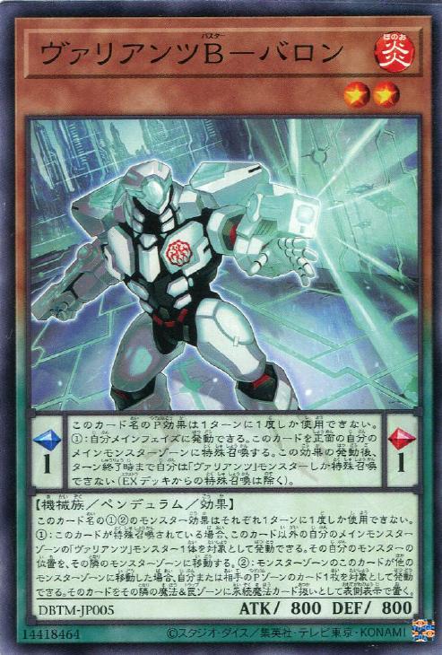 DBTM-JP005 ヴァリアンツＢ－バロン N