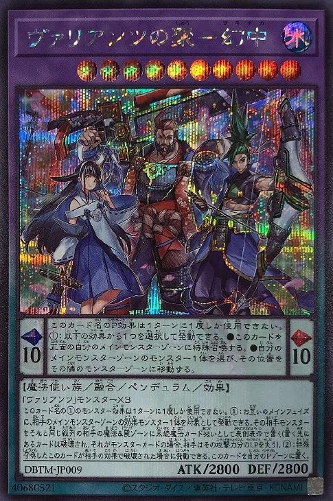 DBTM-JP009 ヴァリアンツの聚－幻中 SE