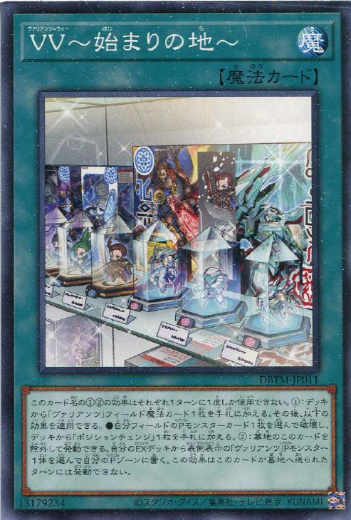 DBTM-JP011 ＶＶ～始まりの地～ N