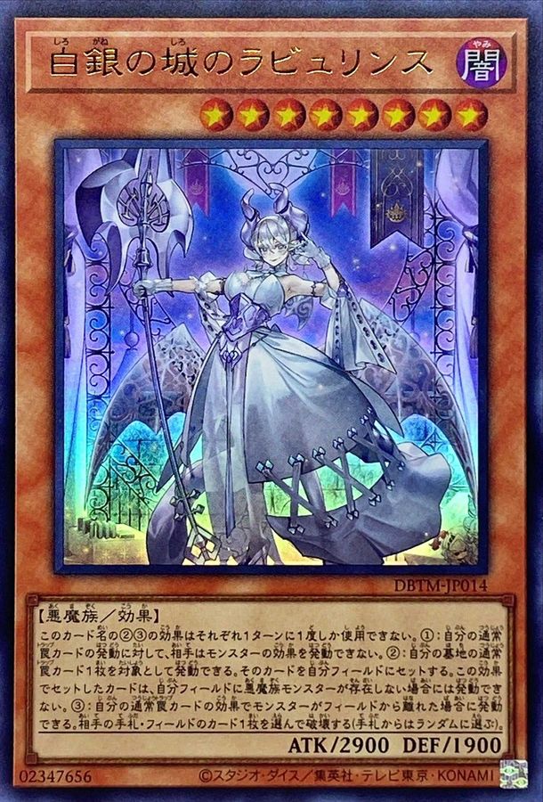 DBTM-JP014 白銀の城のラビュリンス UR