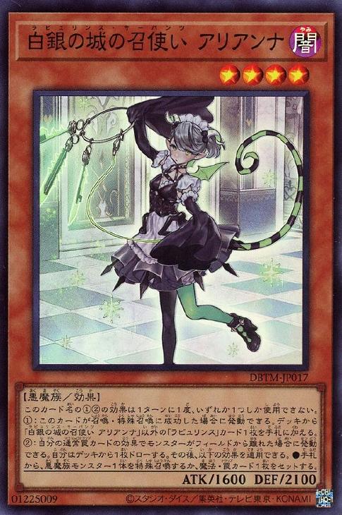 DBTM-JP017 白銀の城の召使い アリアンナ SR