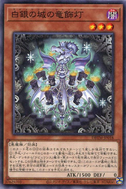 DBTM-JP018 白銀の城の竜飾灯 N