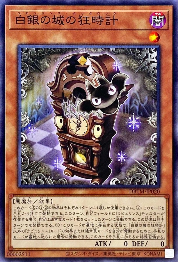 DBTM-JP020 白銀の城の狂時計 N