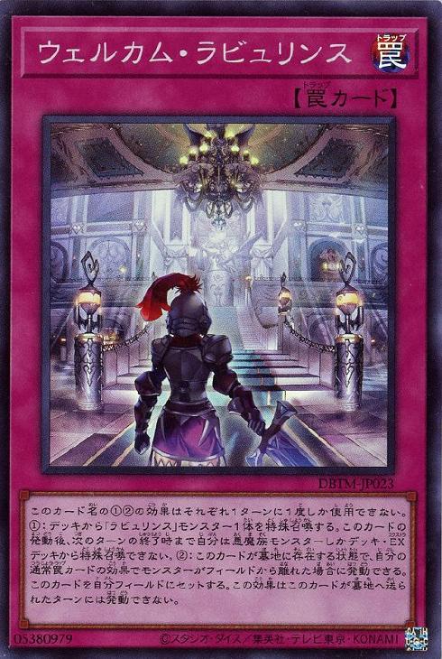 DBTM-JP023 ウェルカム・ラビュリンス SR