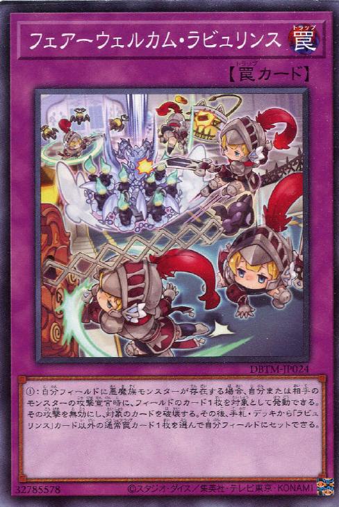 DBTM-JP024 フェアーウェルカム・ラビュリンス N