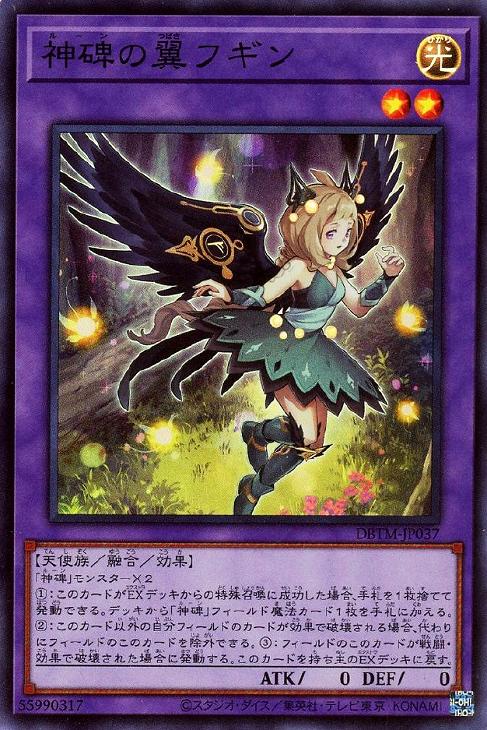 DBTM-JP037 神碑の翼フギン SR