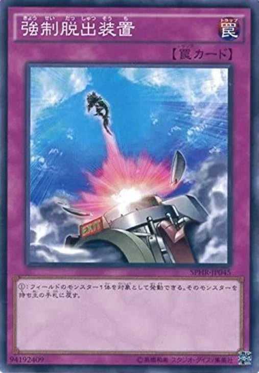 DBTM-JP044 強制脱出装置 N