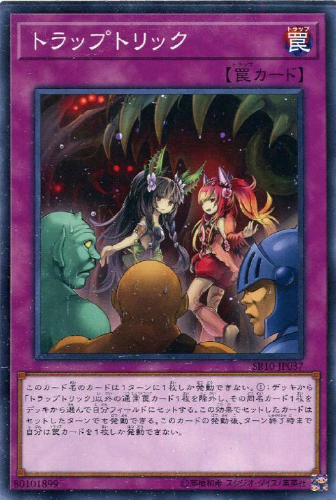 DBTM-JP045 トラップトリック N