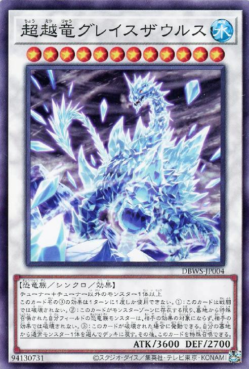 DBWS-JP004 超越竜グレイスザウルス N