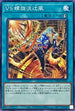 DBWS-JP024 VS螺旋流辻風 N