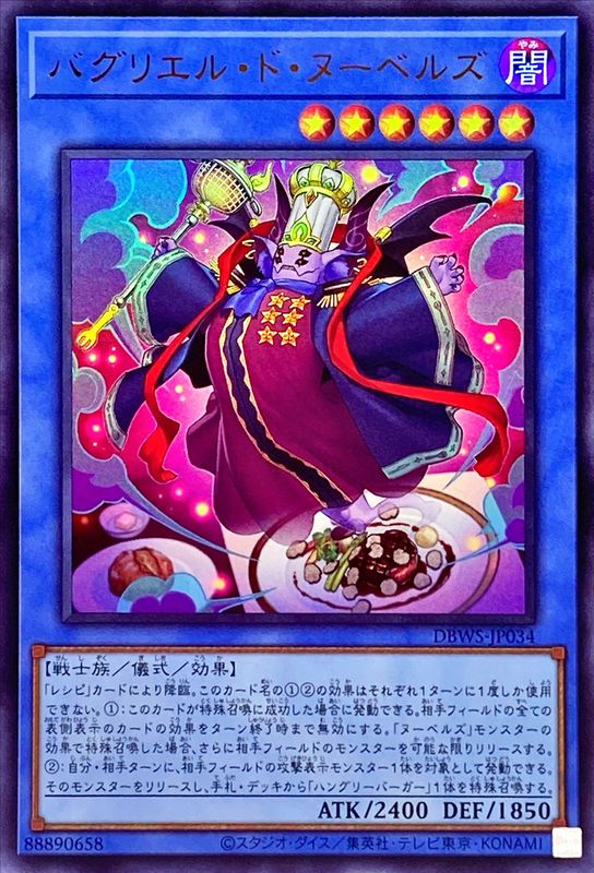 DBWS-JP034 バグリエルドヌーベルズ UR