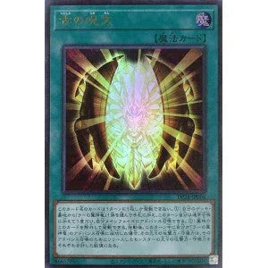 DP24-JP004 古の呪文 UR