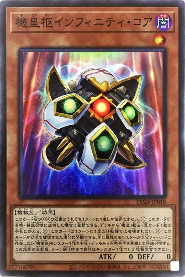 DP24-JP018 機皇枢インフィニティコア SR