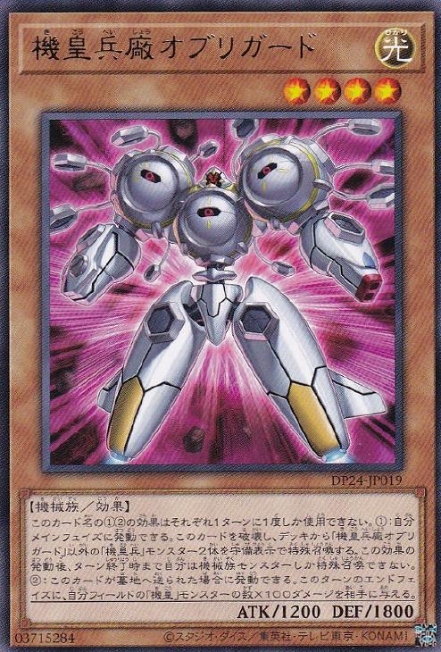 DP24-JP019 機皇兵廠オブリガード R