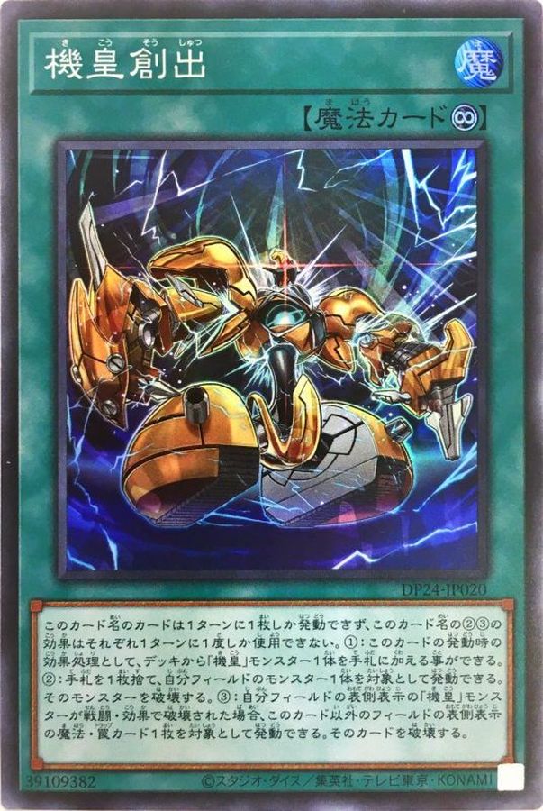 DP24-JP020 機皇創出 SR