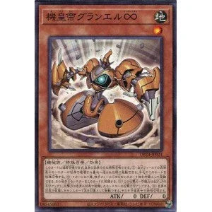 DP24-JP028 機皇兵ワイゼル・アイン N