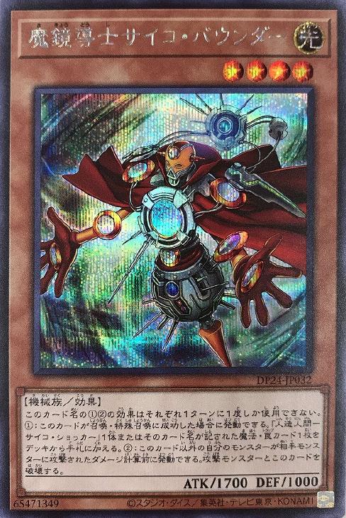 DP24-JP032 魔鏡導士サイコ・バウンダー SE