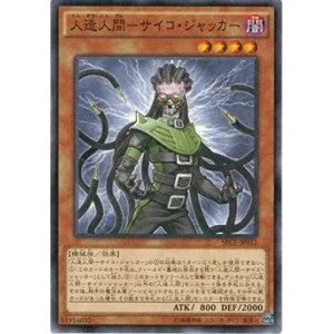 DP24-JP041 人造人間－サイコ・ジャッカー N