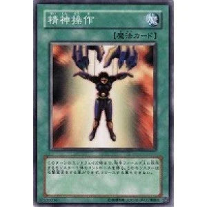 DP24-JP044 精神操作 N