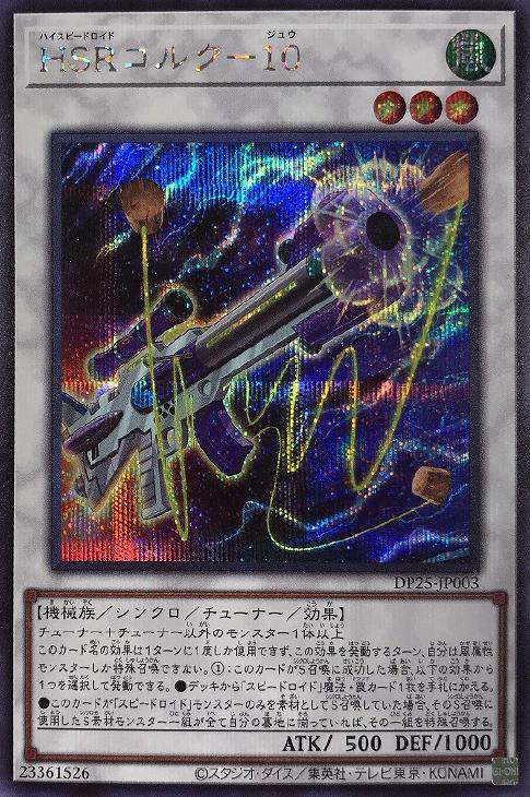 DP25-JP003 ＨＳＲコルク－１０ SE