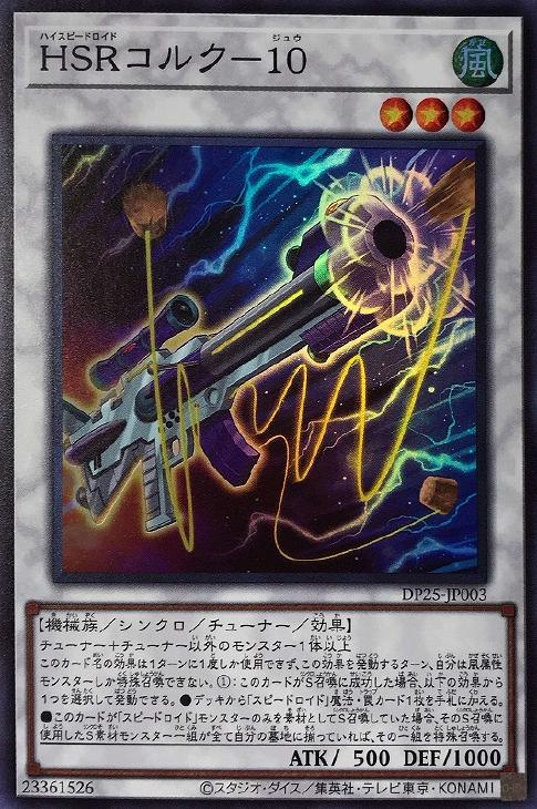 DP25-JP003 ＨＳＲコルク－１０ SR