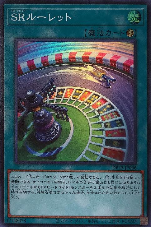 DP25-JP006 ＳＲルーレット SR