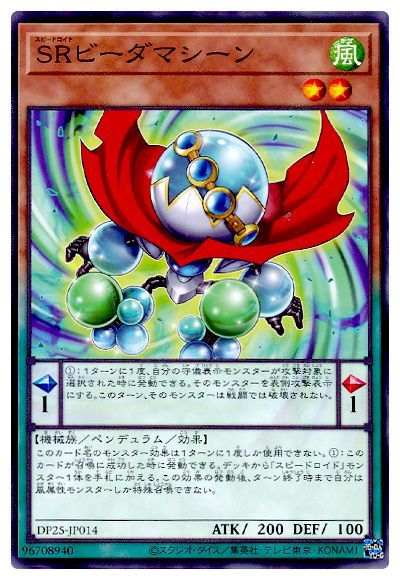 DP25-JP014 ＳＲビーダマシーン N