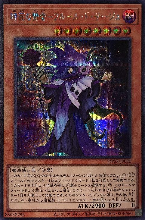 DP25-JP020 時花の賢者－フルール・ド・サージュ SE