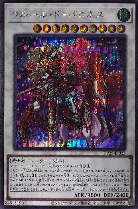 DP25-JP023 フルール・ド・バロネス SE