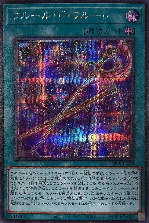 DP25-JP024 フルール・ド・フルーレ SE