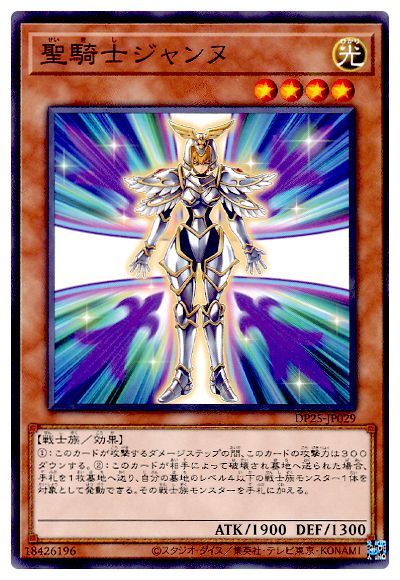 DP25-JP029 聖騎士ジャンヌ N