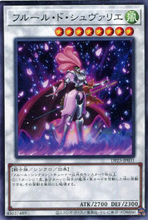 DP25-JP031 フルール・ド・シュヴァリエ N