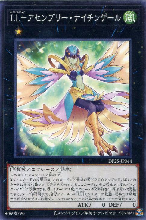 DP25-JP044 ＬＬ－アセンブリー・ナイチンゲール N