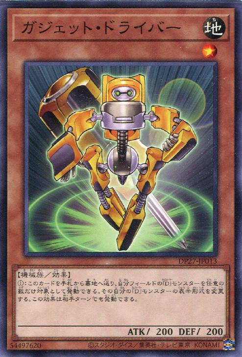 DP27-JP013 ガジェット・ドライバー N