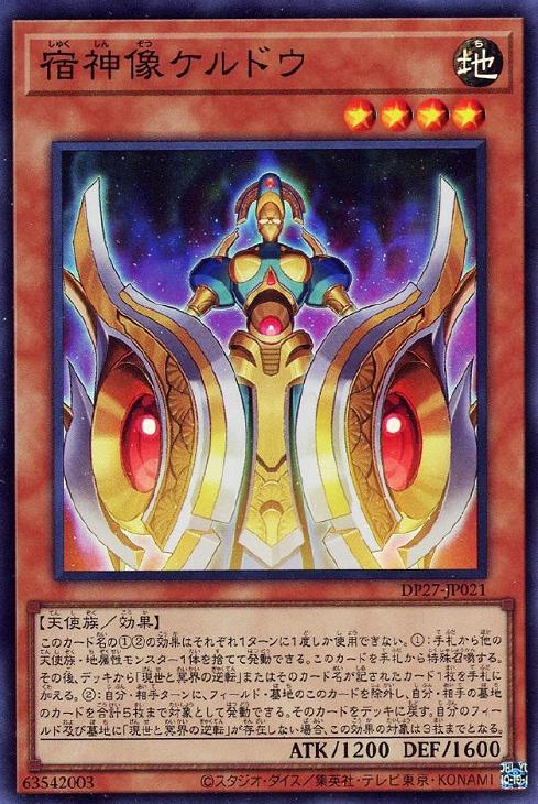 DP27-JP021 宿神像ケルドウ SR