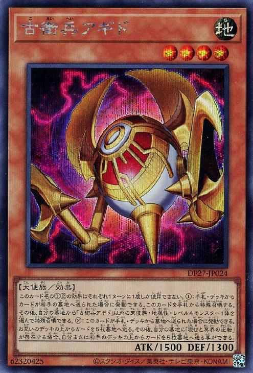 DP27-JP024 古衛兵アギド SE