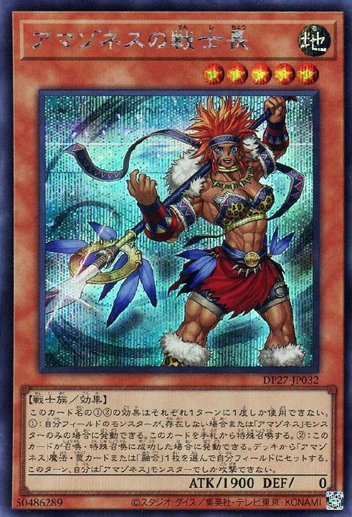 DP27-JP032 アマゾネスの戦士長 SE