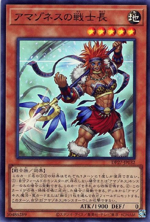 DP27-JP032 アマゾネスの戦士長 SR