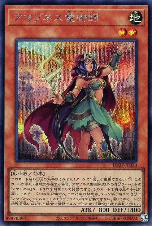 DP27-JP033 アマゾネス霊術師 SE