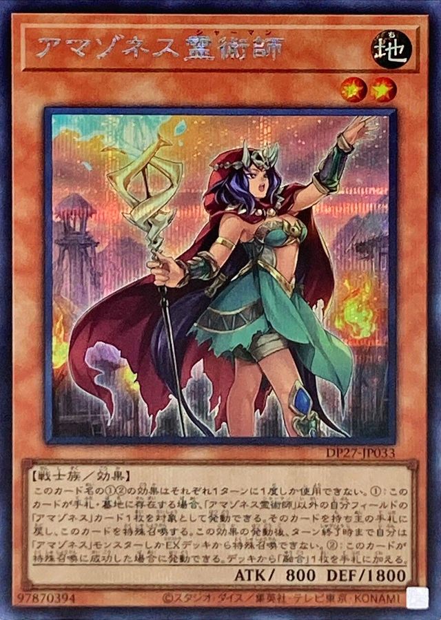 DP27-JP033 アマゾネス霊術師 SE