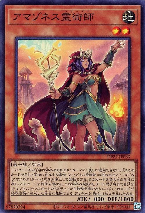 DP27-JP033 アマゾネス霊術師 SR