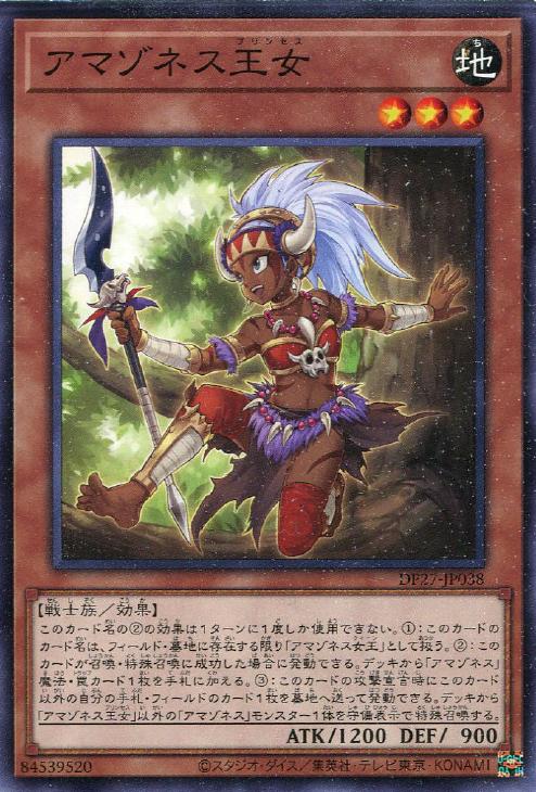 DP27-JP038 アマゾネス王女 N