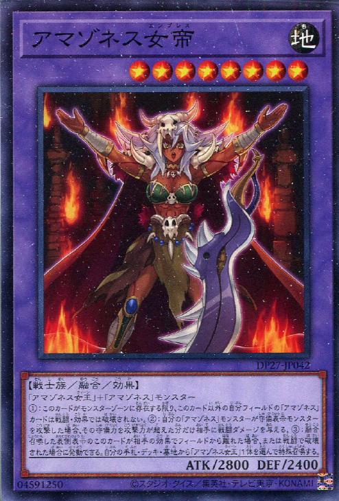 DP27-JP042 アマゾネス女帝 N