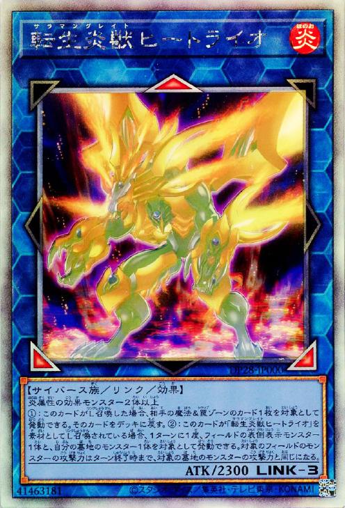 DP28-JP000 転生炎獣ヒートライオ HR