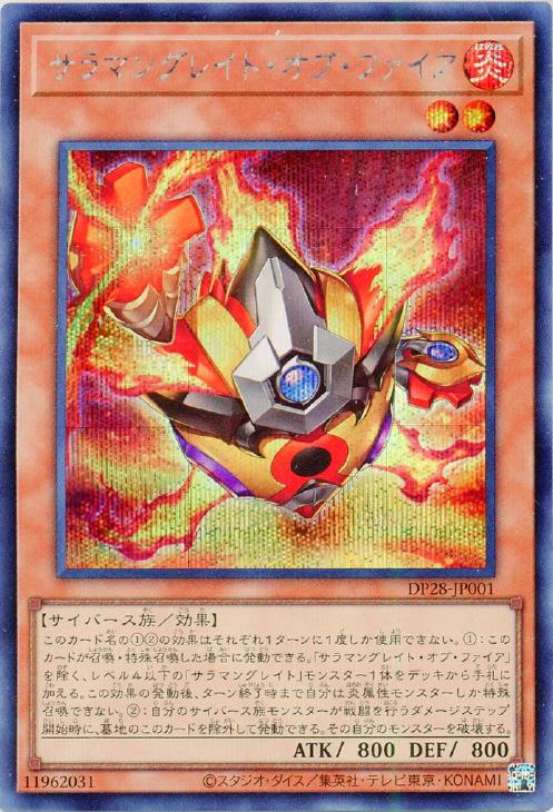 DP28-JP001 サラマングレイト・オブ・ファイア SE
