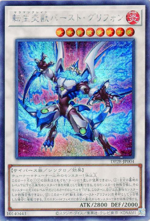 DP28-JP004 転生炎獣バースト・グリフォン SE